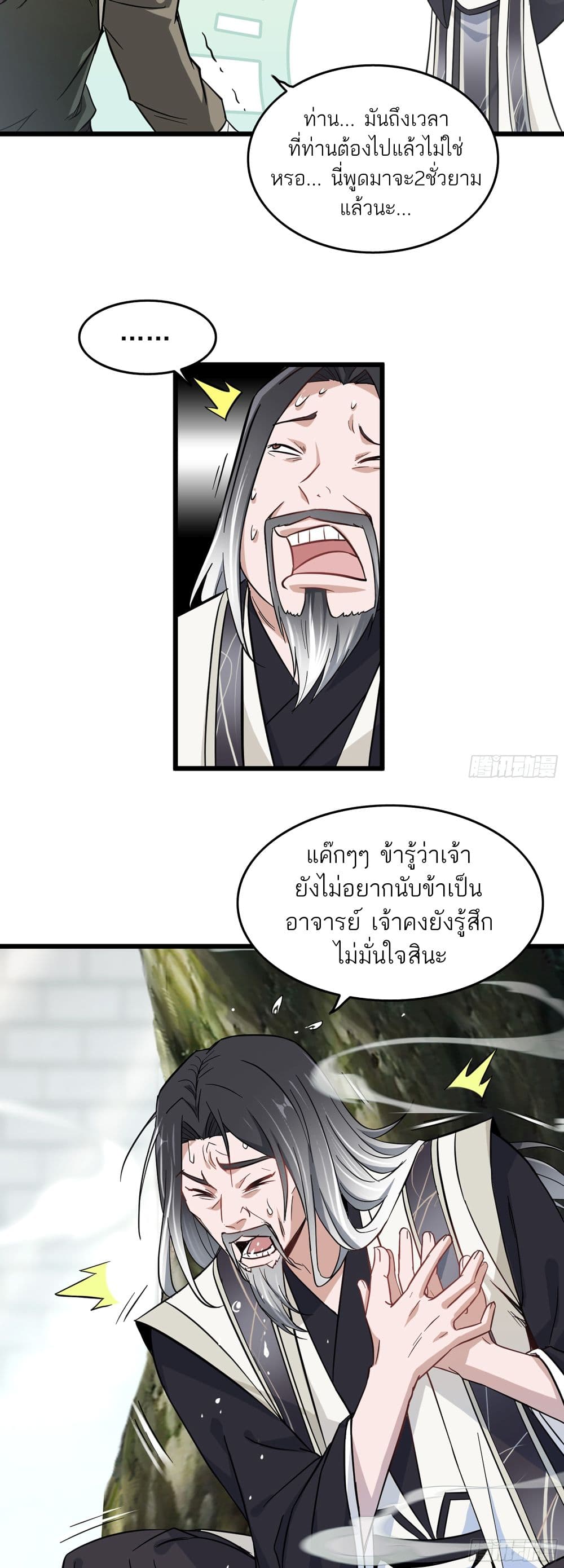 Immortal Cultivation is Just Like This page 5