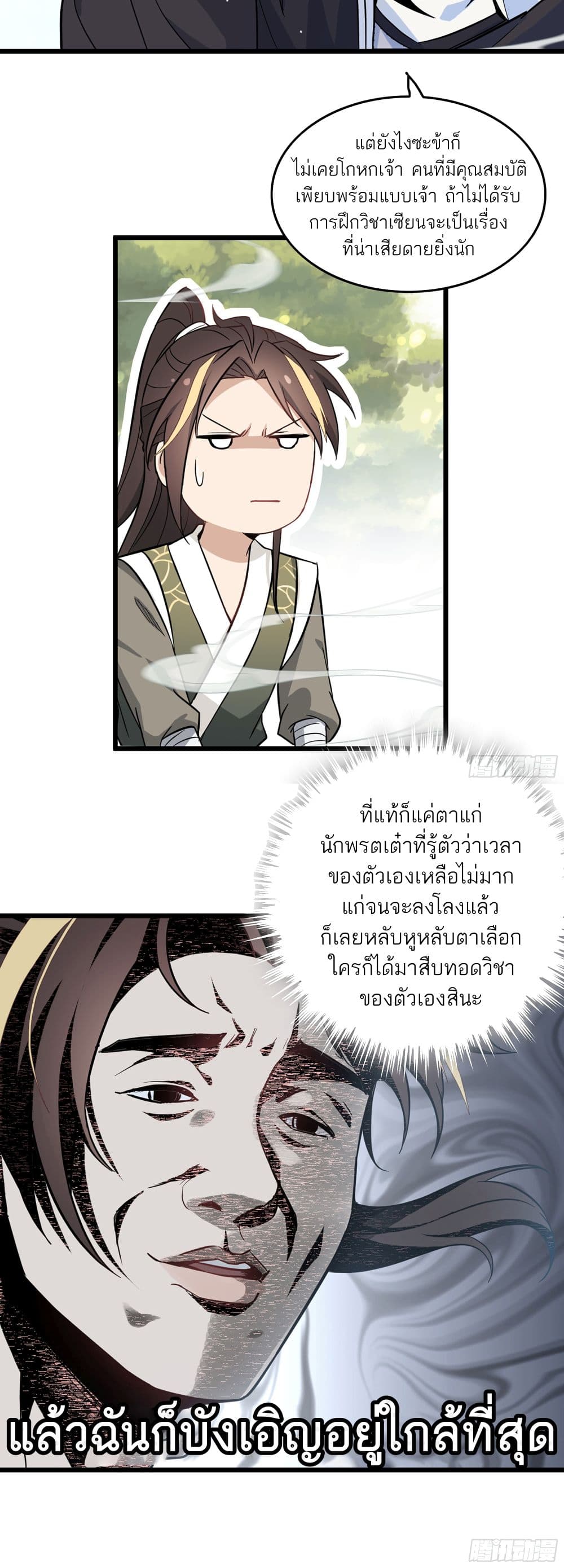 Immortal Cultivation is Just Like This page 6