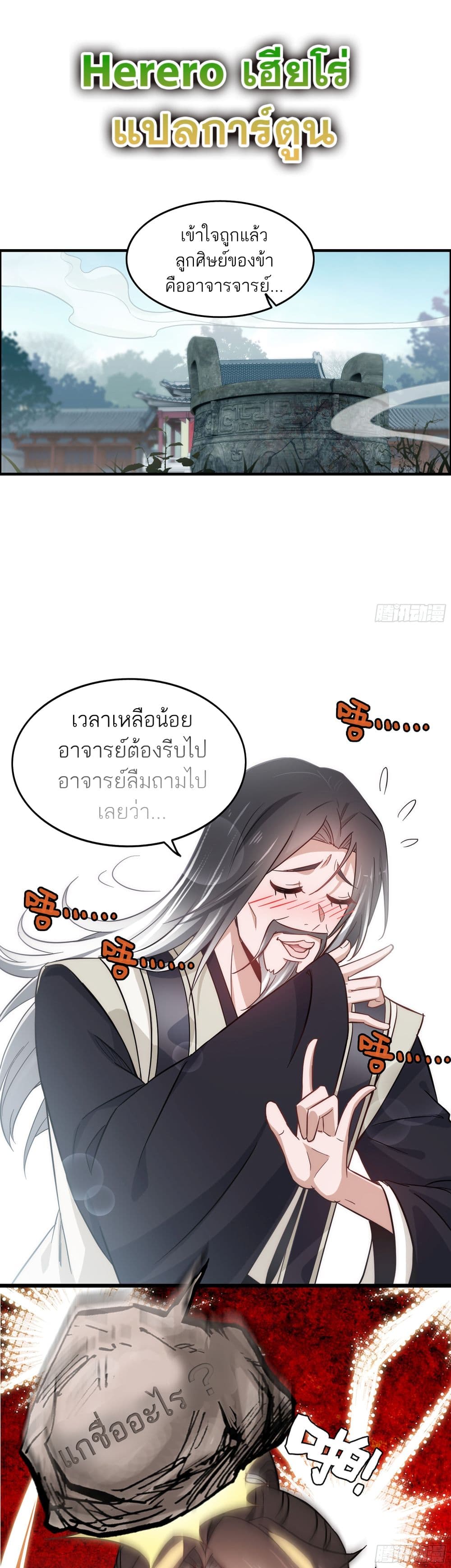 Immortal Cultivation is Just Like This page 7
