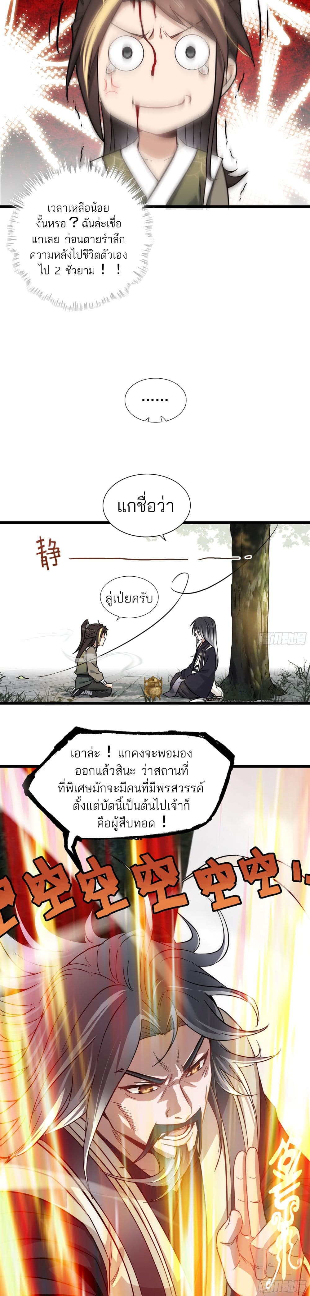 Immortal Cultivation is Just Like This page 8