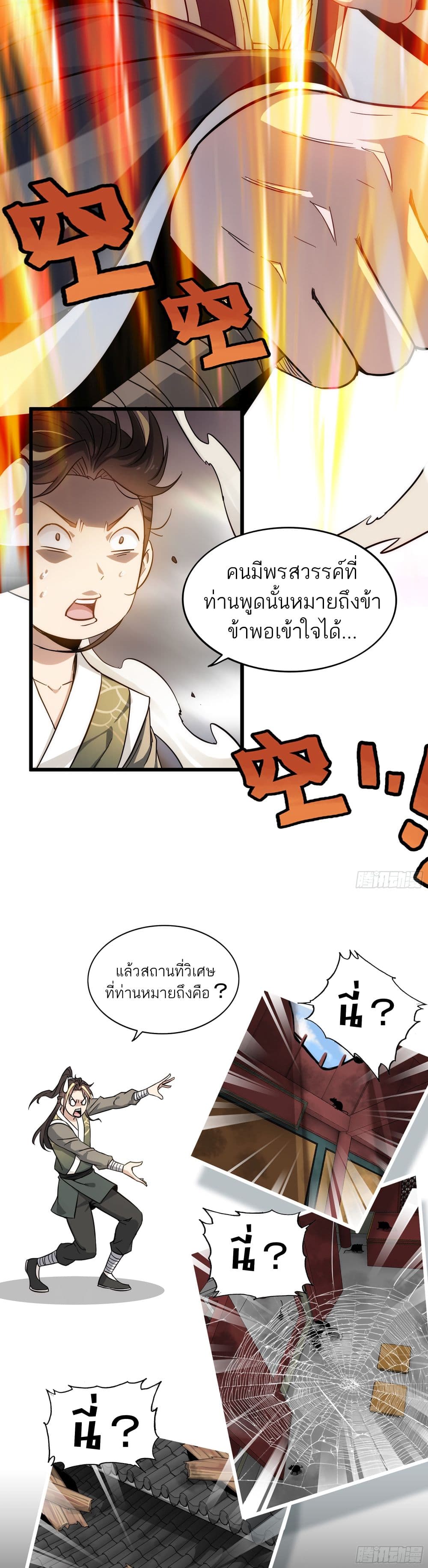 Immortal Cultivation is Just Like This page 9