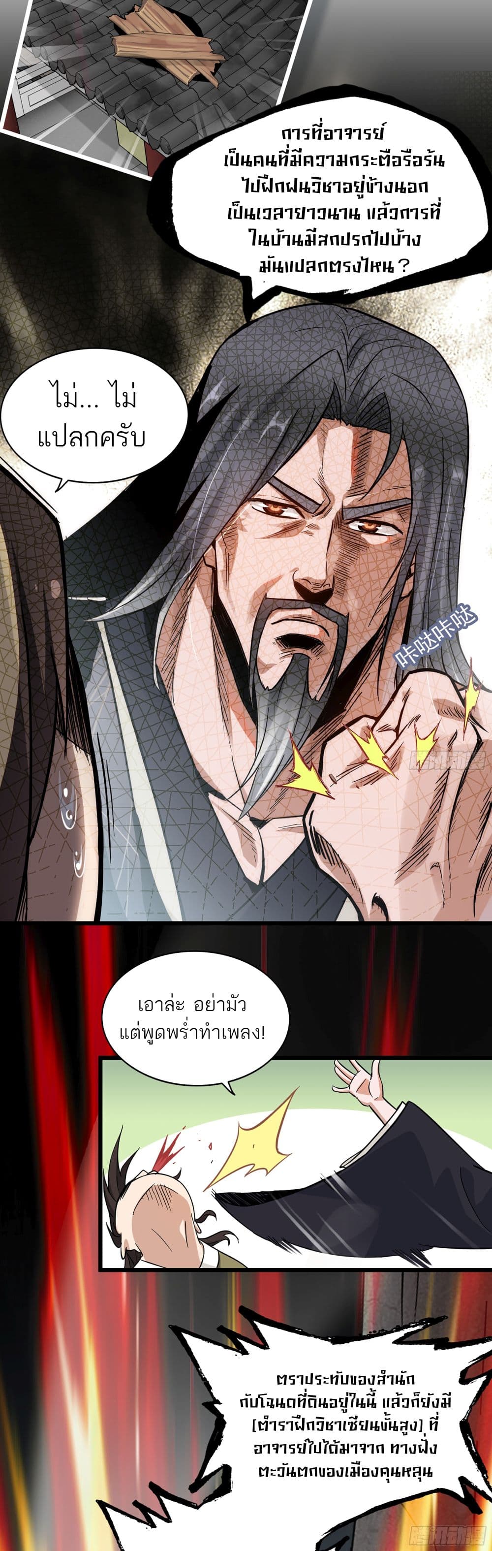 Immortal Cultivation is Just Like This page 10