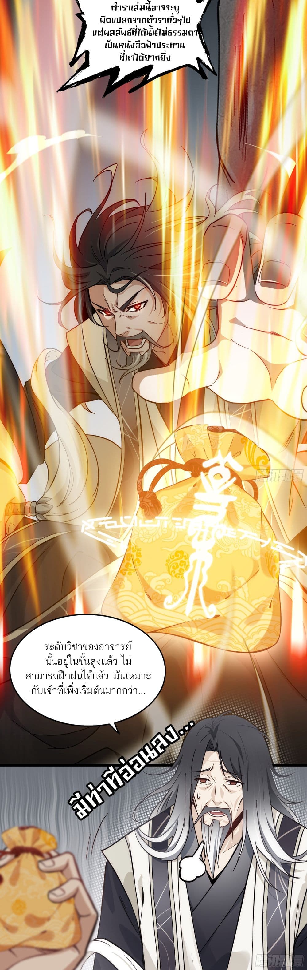 Immortal Cultivation is Just Like This page 11