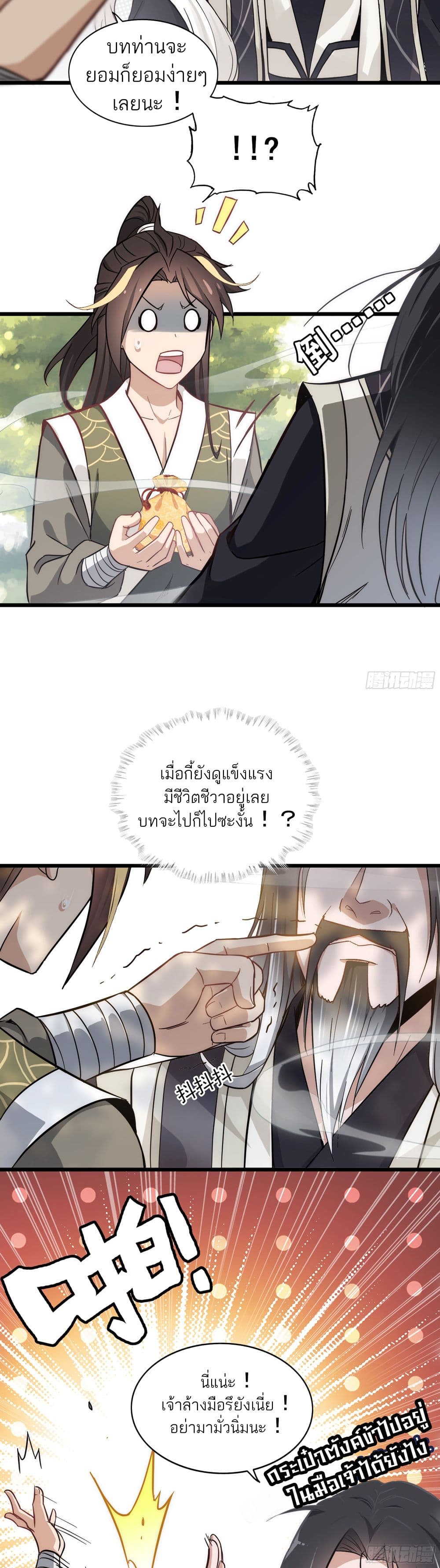 Immortal Cultivation is Just Like This page 12