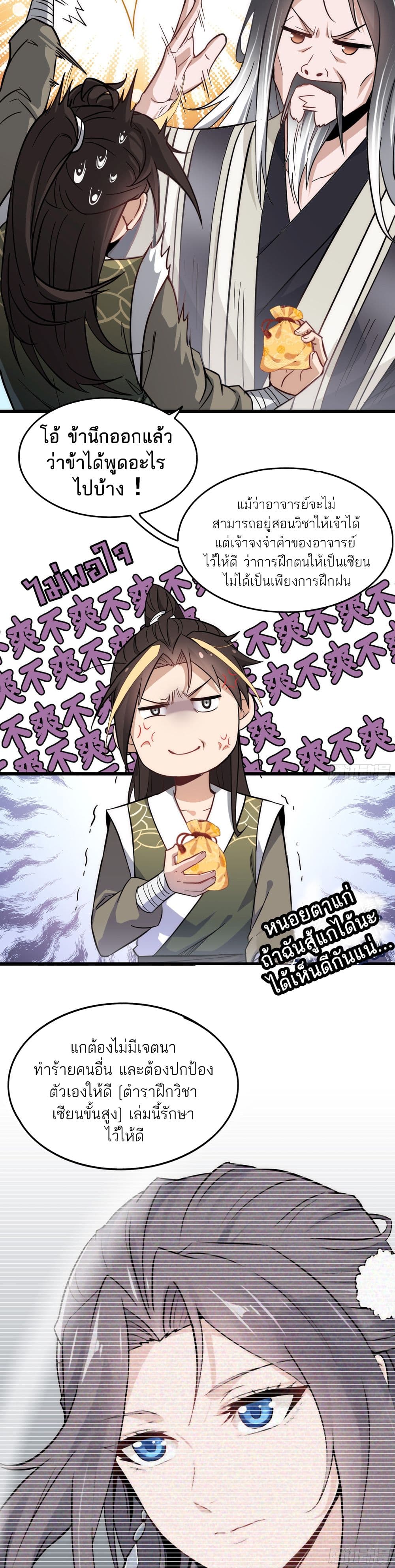 Immortal Cultivation is Just Like This page 13