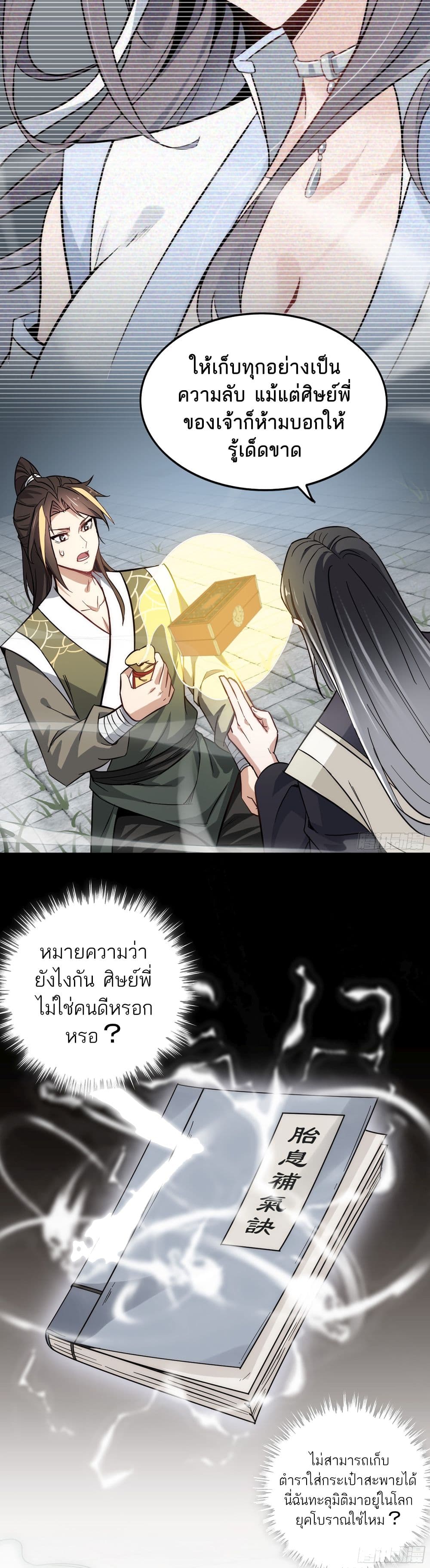 Immortal Cultivation is Just Like This page 14