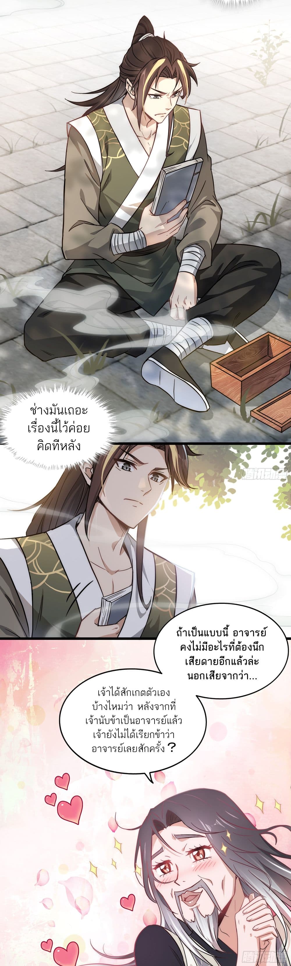 Immortal Cultivation is Just Like This page 15