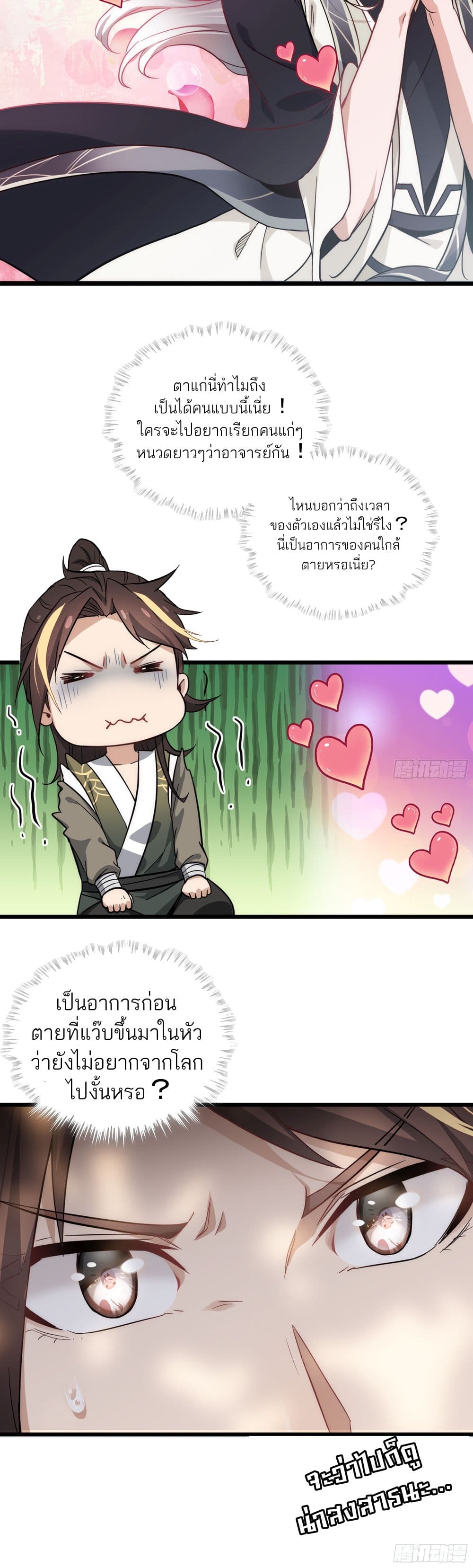 Immortal Cultivation is Just Like This page 16