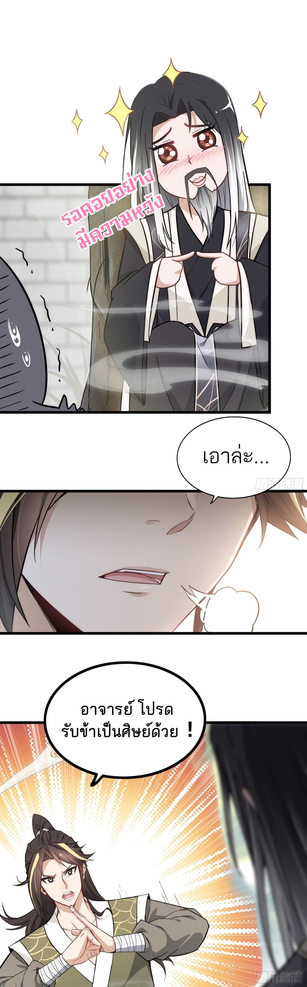 Immortal Cultivation is Just Like This page 17