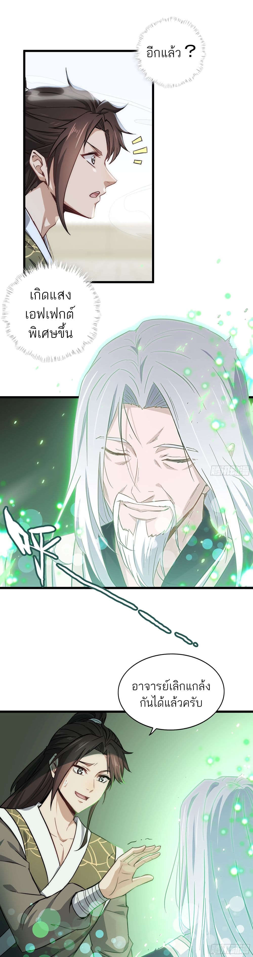 Immortal Cultivation is Just Like This page 20