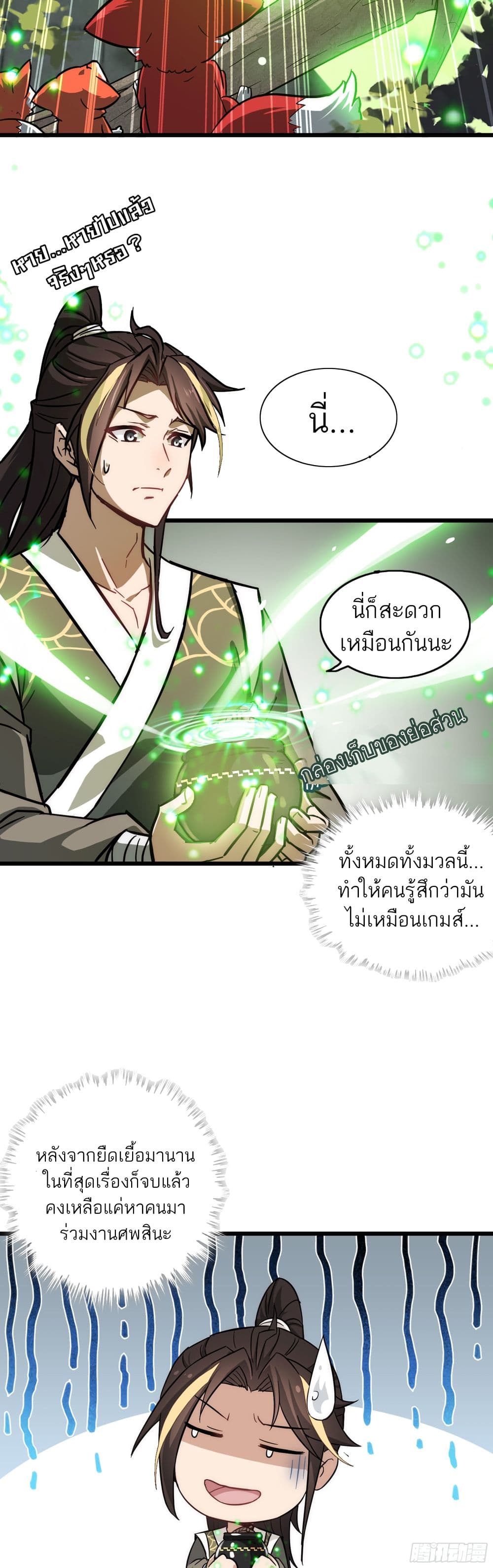 Immortal Cultivation is Just Like This page 23