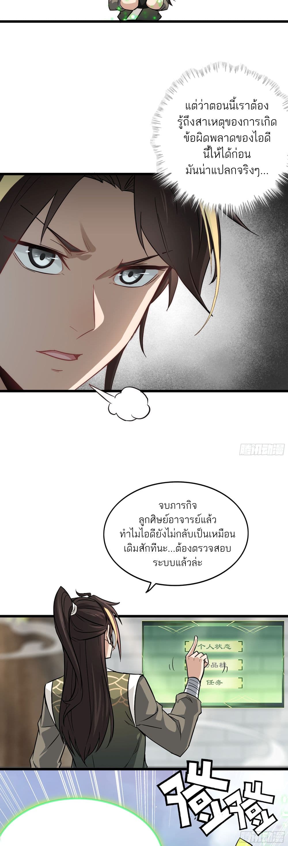 Immortal Cultivation is Just Like This page 24