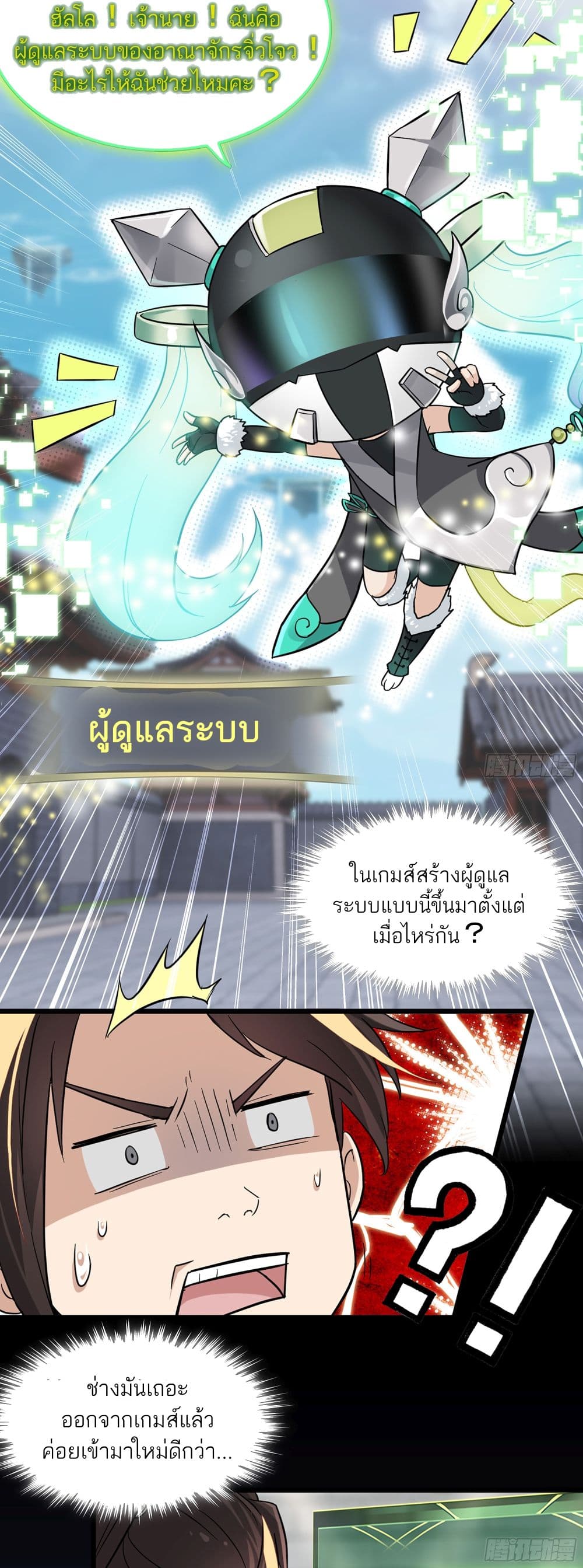 Immortal Cultivation is Just Like This page 25