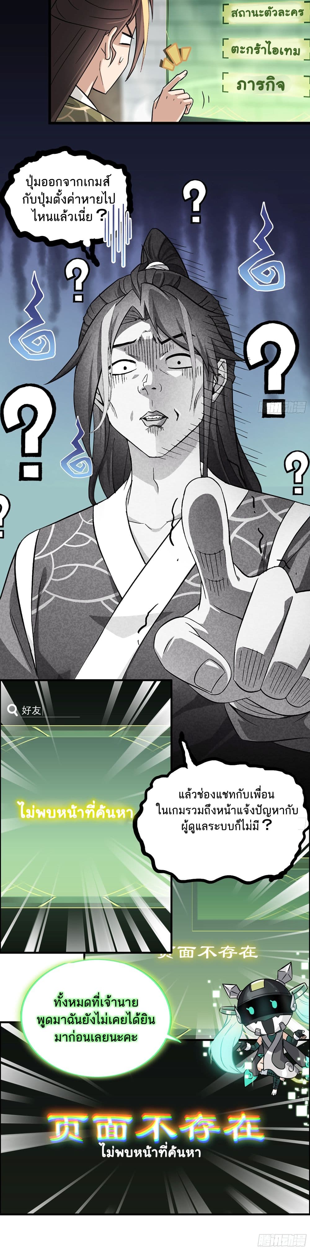 Immortal Cultivation is Just Like This page 26