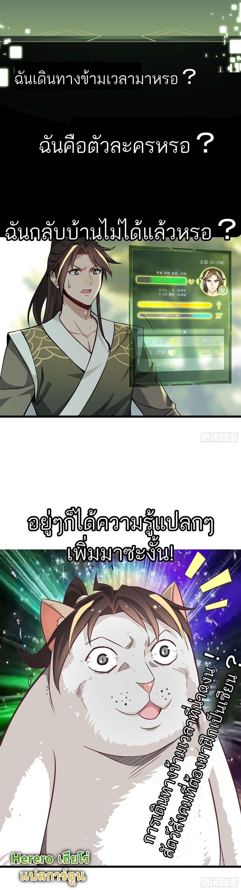 Immortal Cultivation is Just Like This page 28