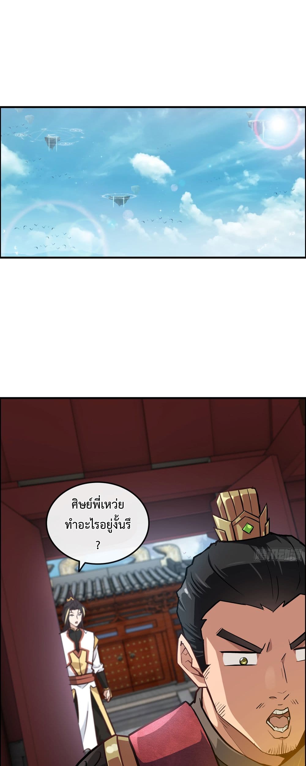 Immortal Cultivation is Just Like This page 1