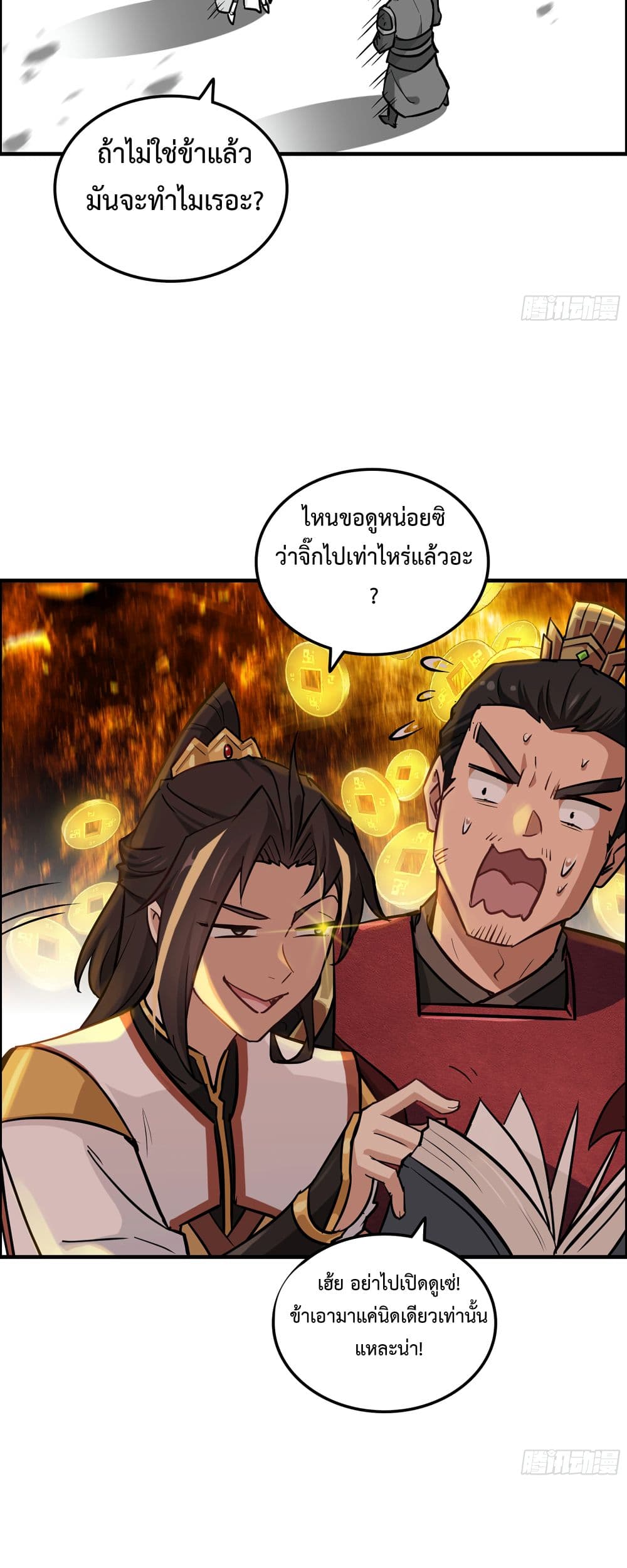 Immortal Cultivation is Just Like This page 3