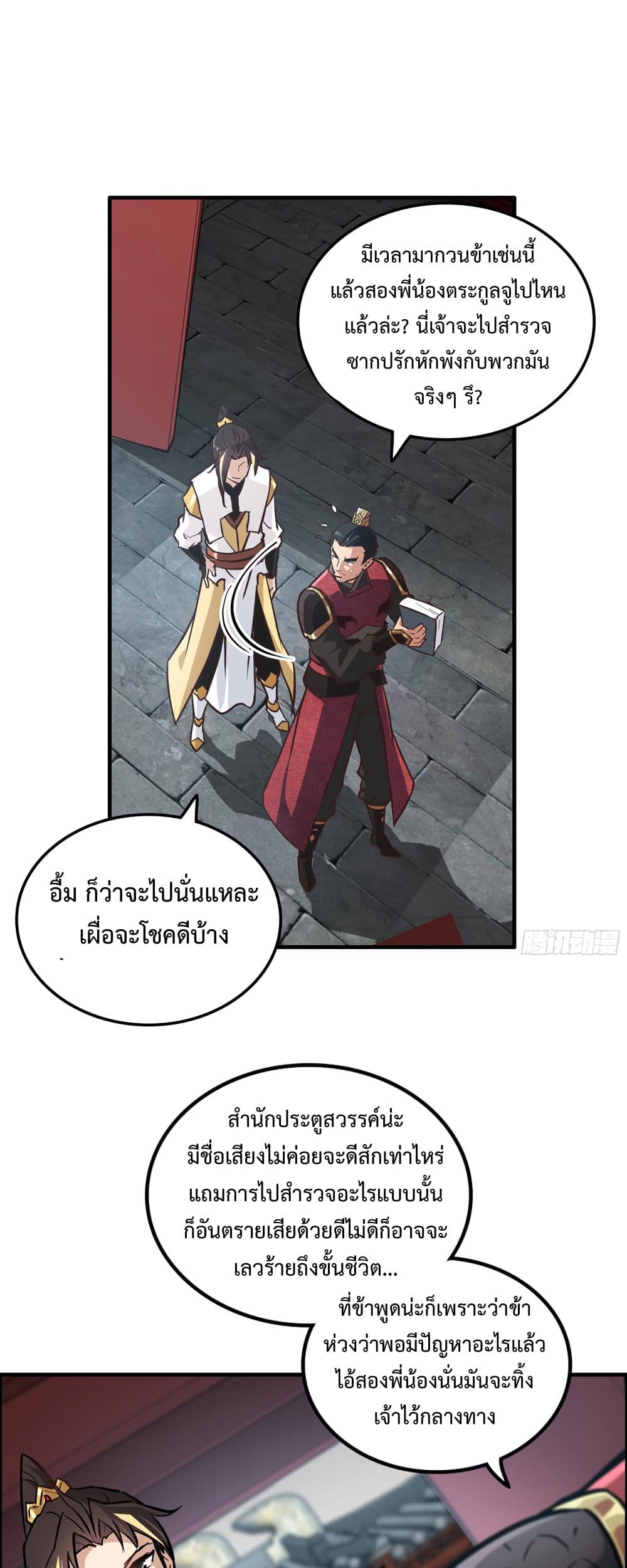 Immortal Cultivation is Just Like This page 4