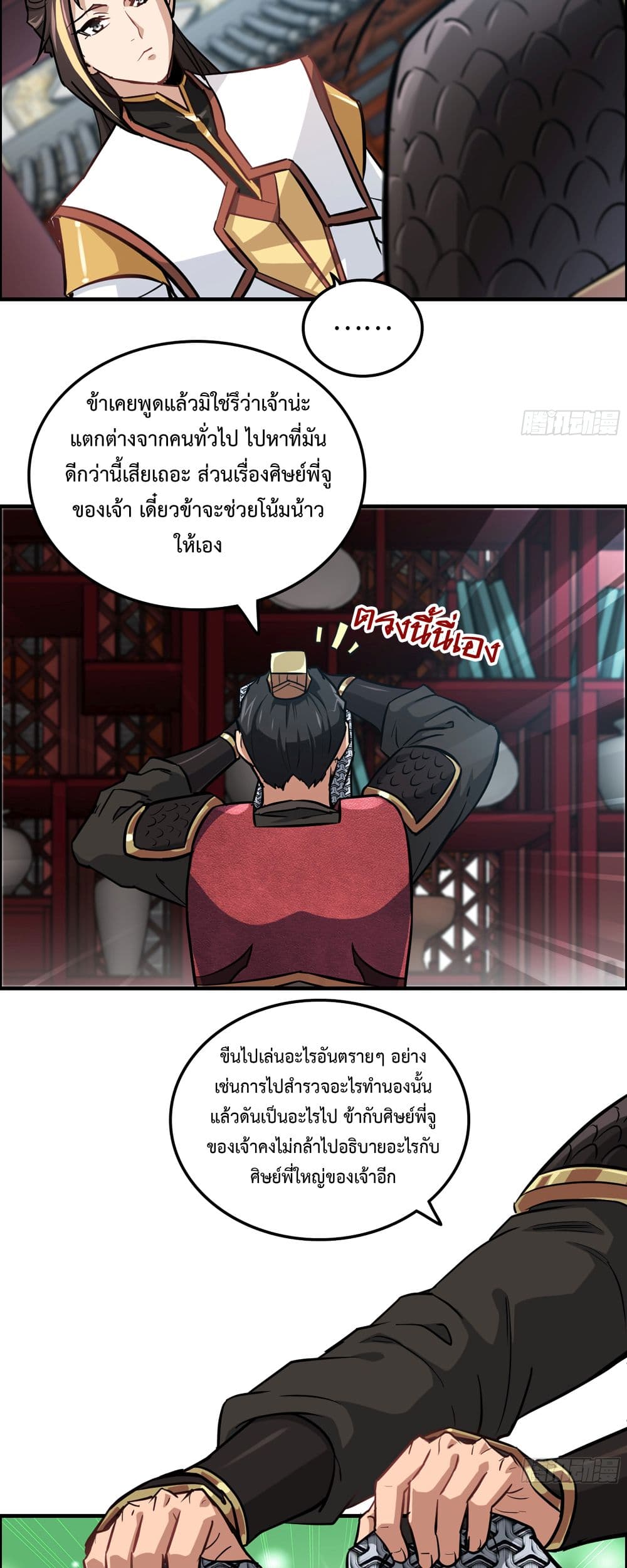 Immortal Cultivation is Just Like This page 5