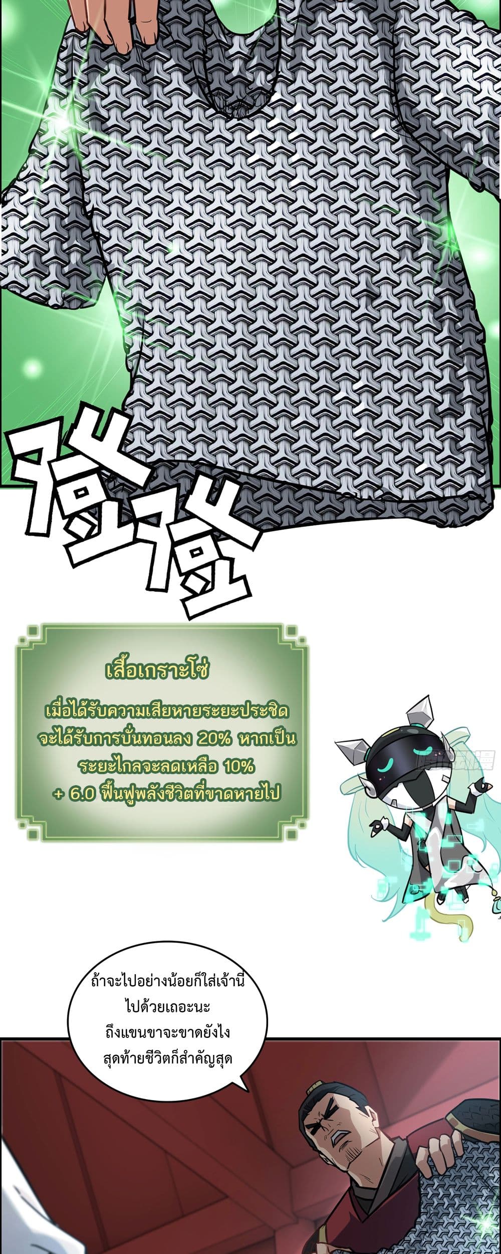 Immortal Cultivation is Just Like This page 6