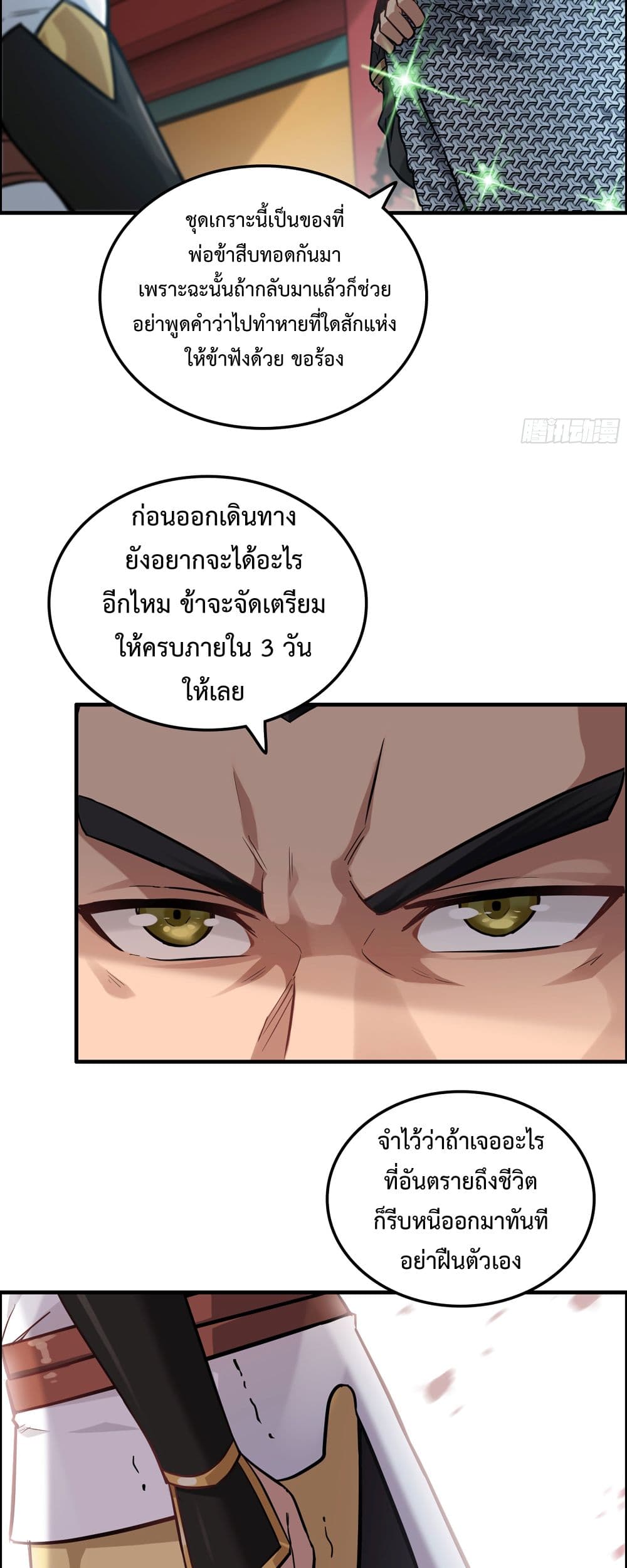 Immortal Cultivation is Just Like This page 7