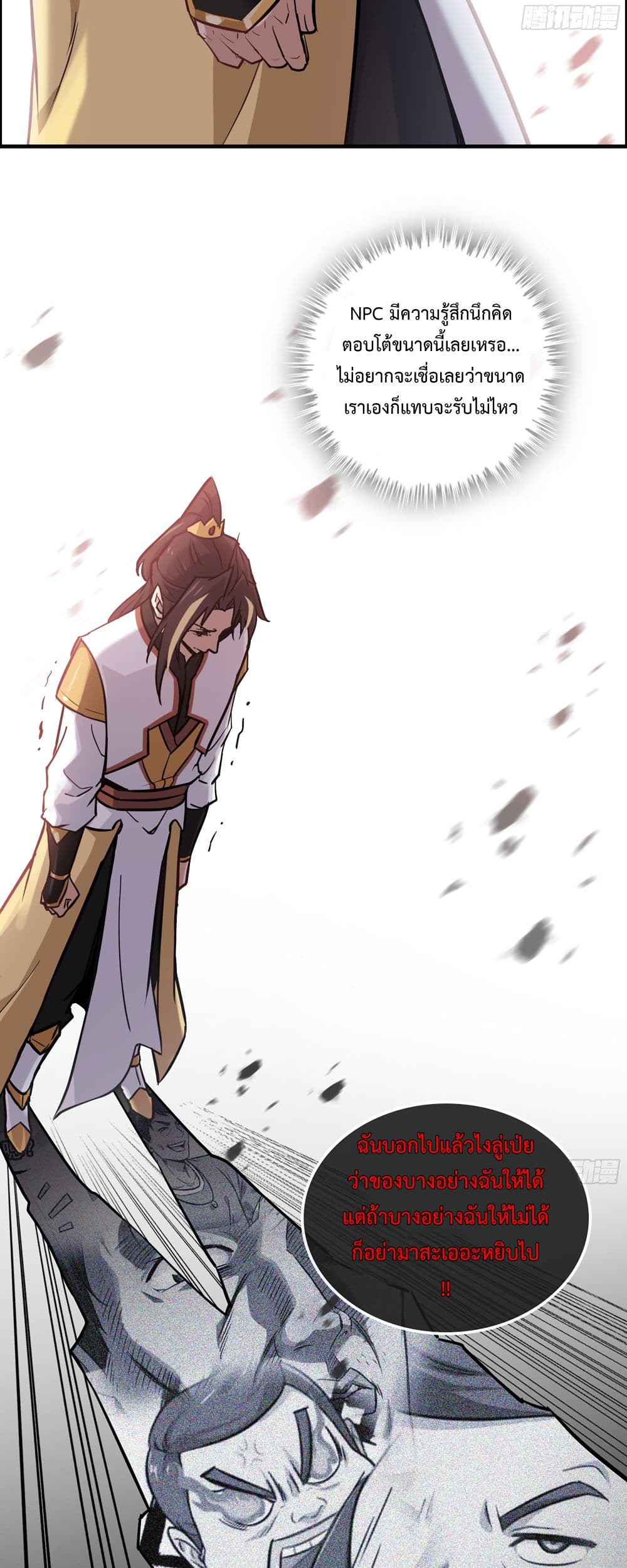 Immortal Cultivation is Just Like This page 8