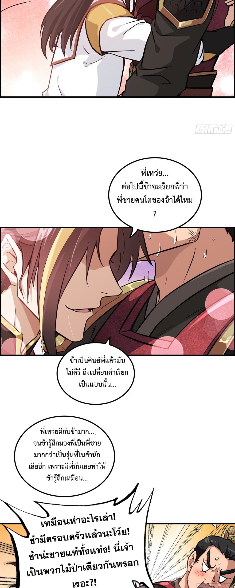 Immortal Cultivation is Just Like This page 10