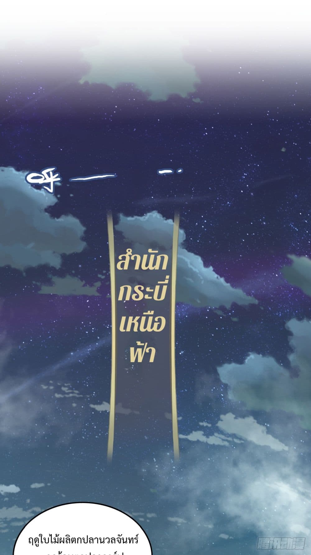 Immortal Cultivation is Just Like This page 1