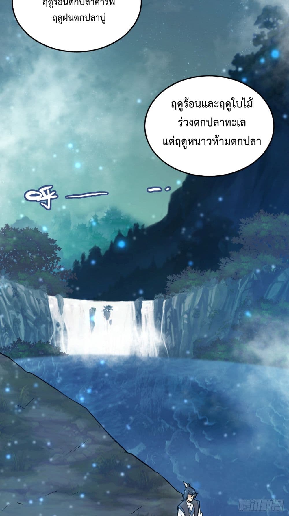 Immortal Cultivation is Just Like This page 2