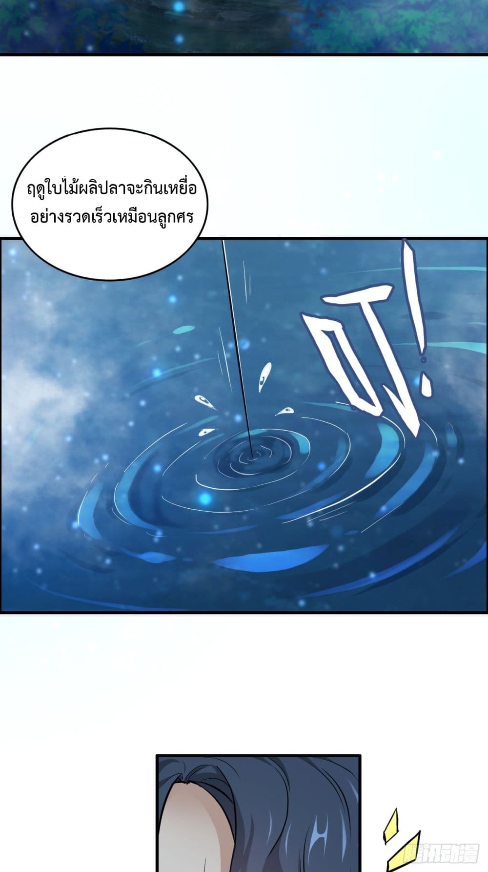 Immortal Cultivation is Just Like This page 4