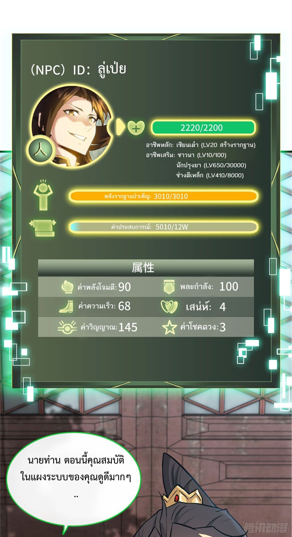 Immortal Cultivation is Just Like This page 1