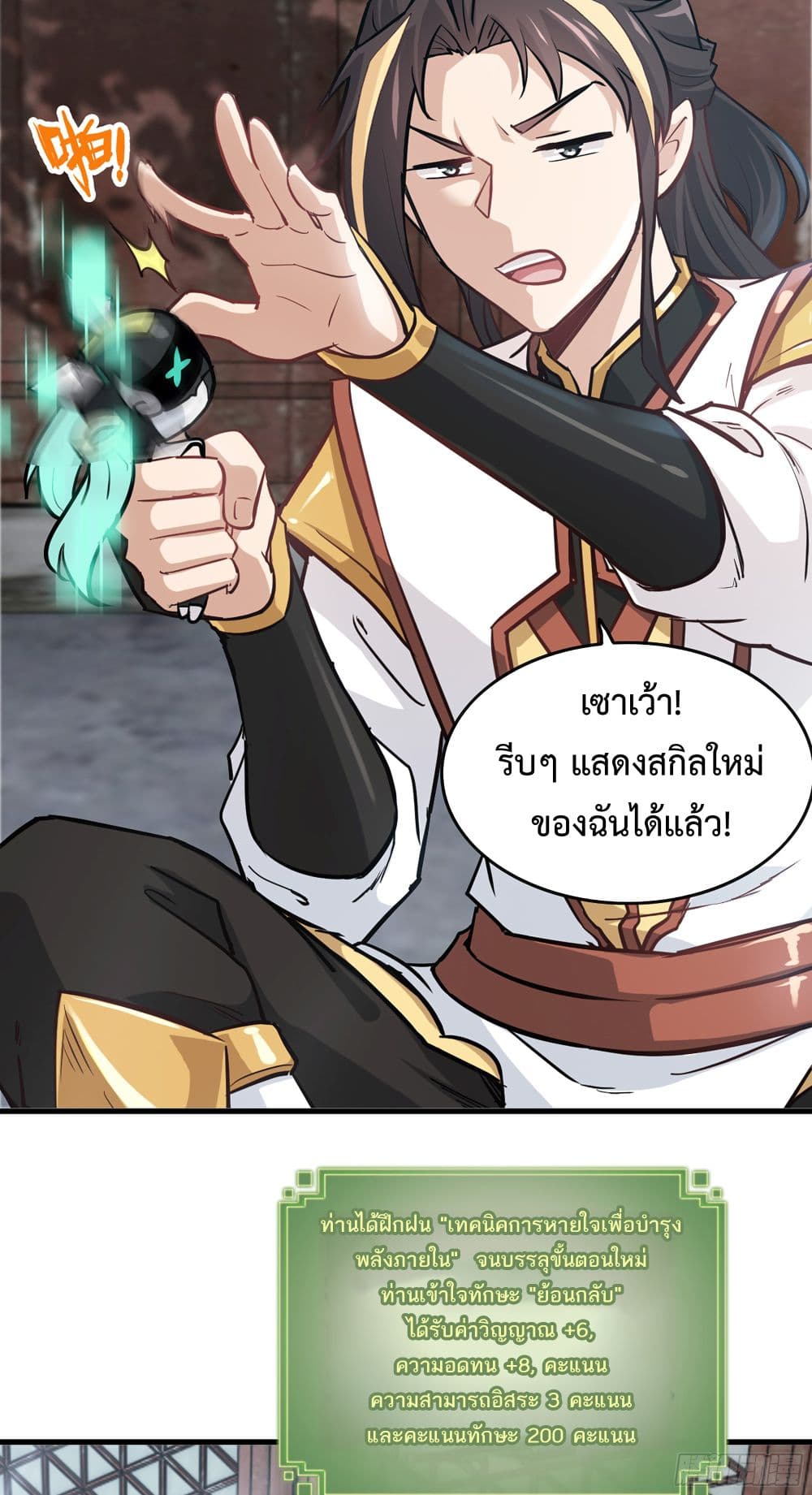 Immortal Cultivation is Just Like This page 2