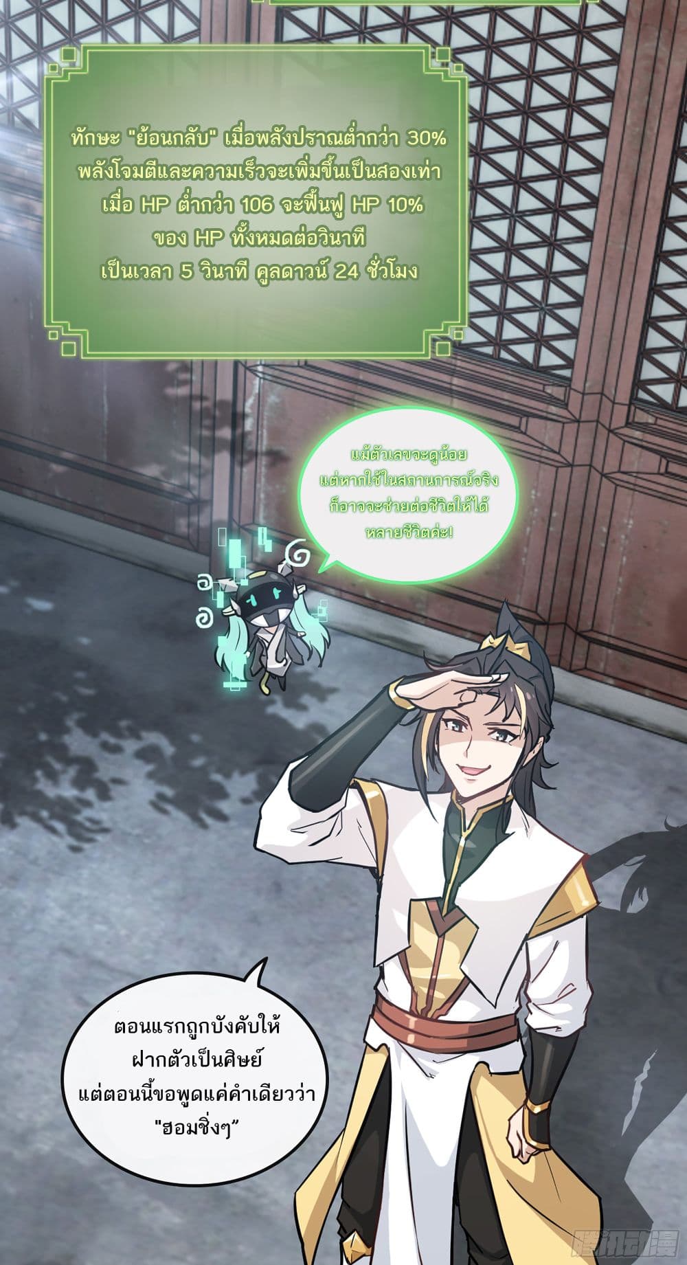 Immortal Cultivation is Just Like This page 3