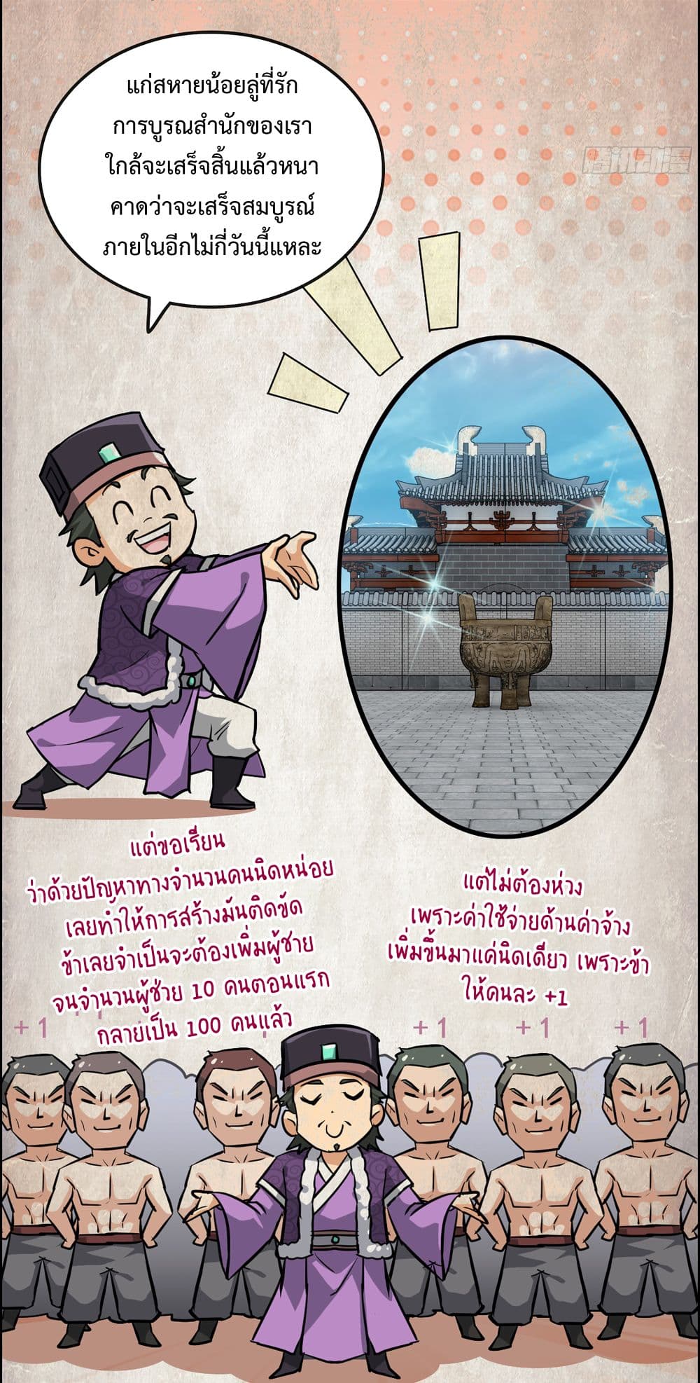 Immortal Cultivation is Just Like This page 7