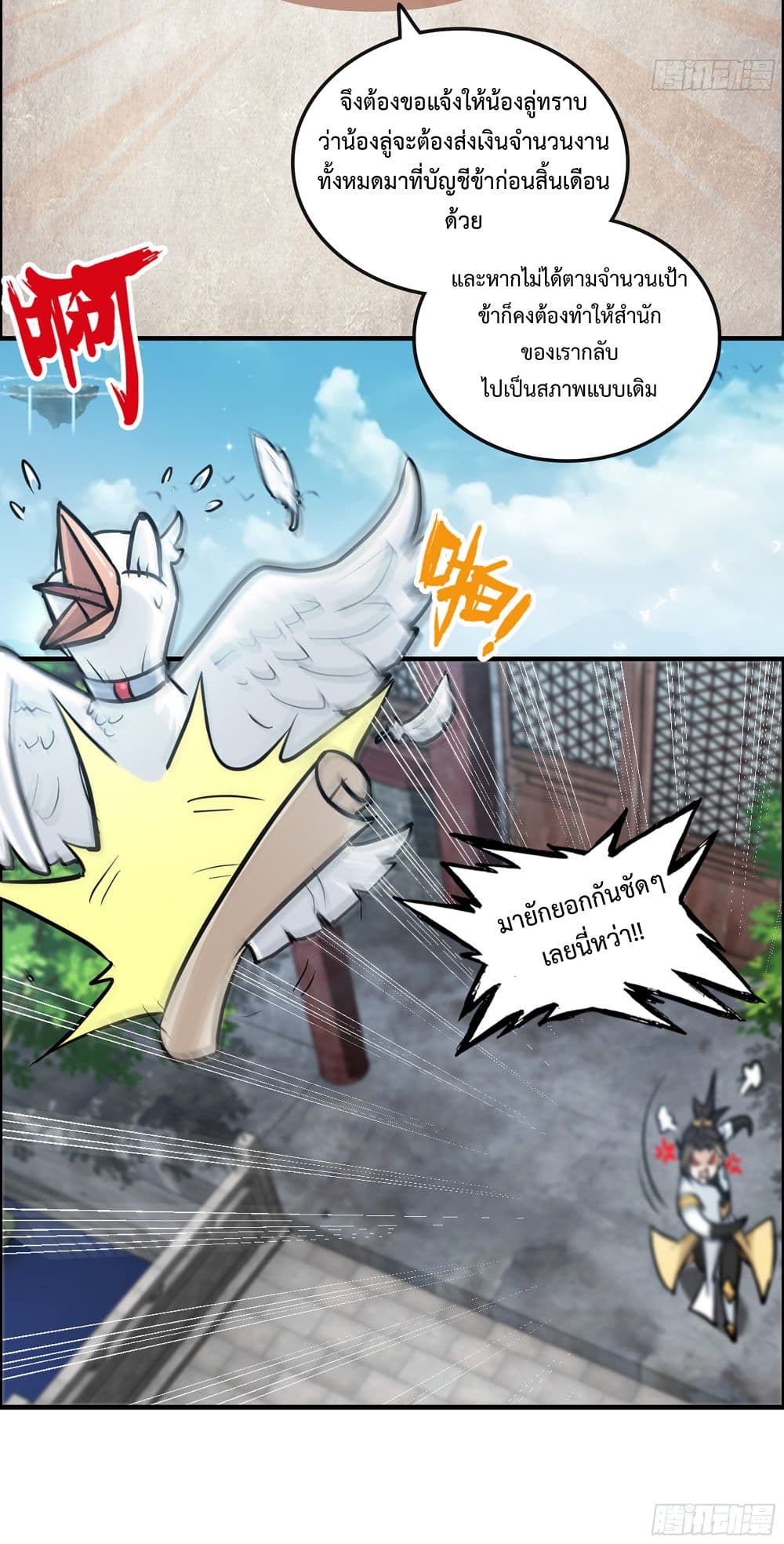 Immortal Cultivation is Just Like This page 8