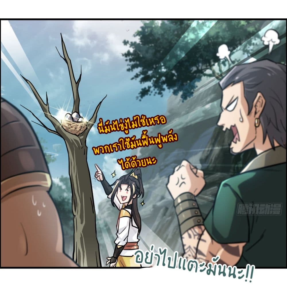 Immortal Cultivation is Just Like This page 1