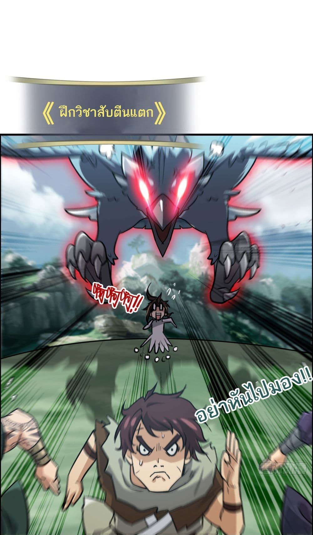 Immortal Cultivation is Just Like This page 2