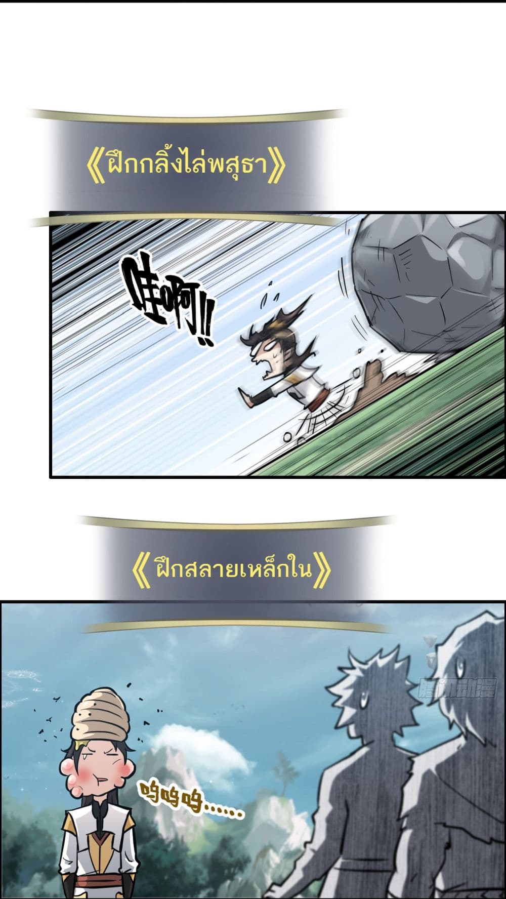 Immortal Cultivation is Just Like This page 4