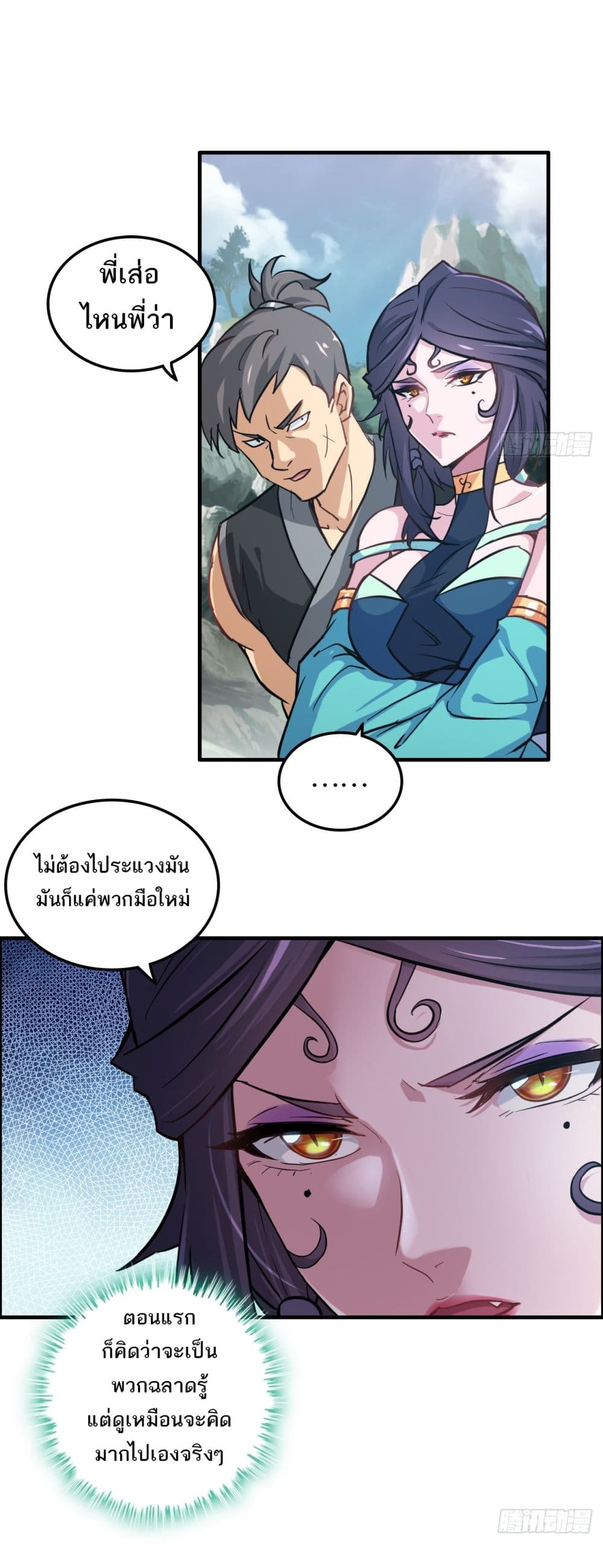 Immortal Cultivation is Just Like This page 6