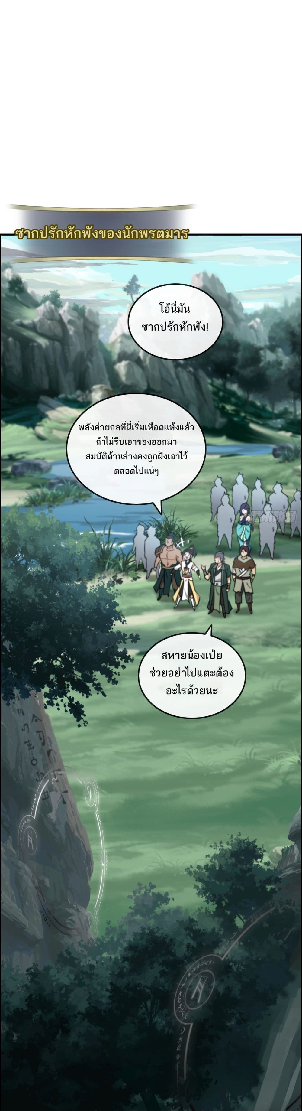Immortal Cultivation is Just Like This page 7