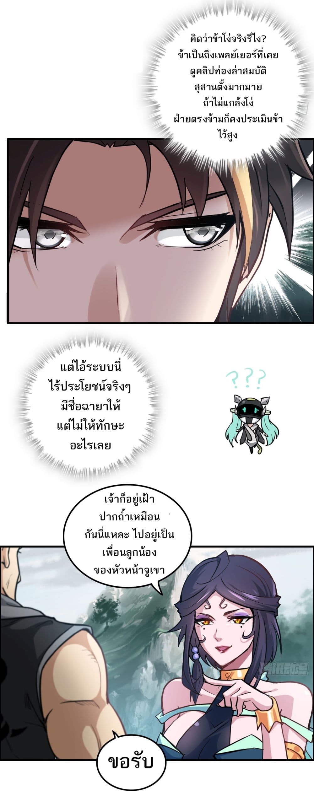 Immortal Cultivation is Just Like This page 9