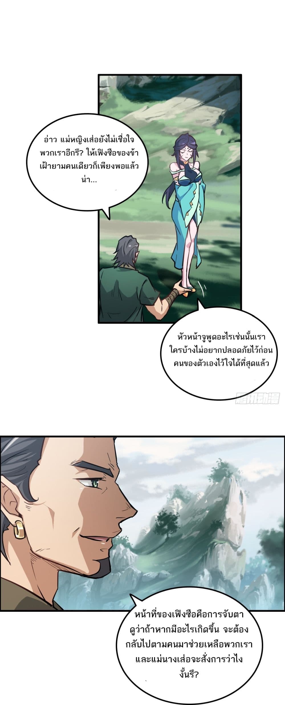 Immortal Cultivation is Just Like This page 10