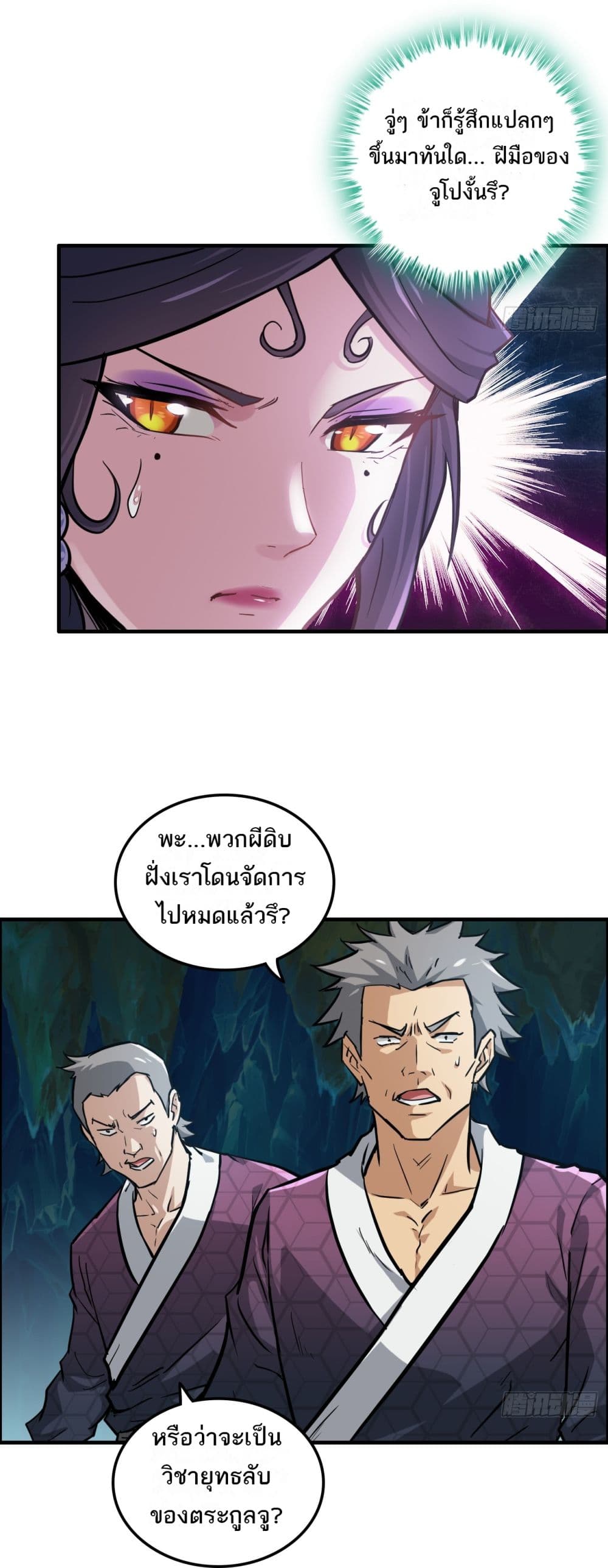 Immortal Cultivation is Just Like This page 3