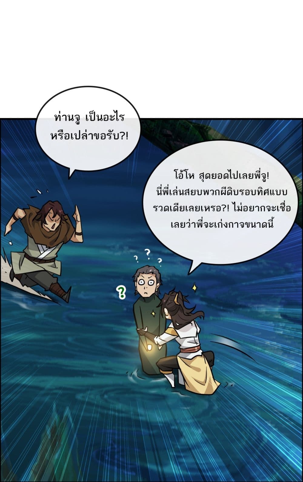 Immortal Cultivation is Just Like This page 4