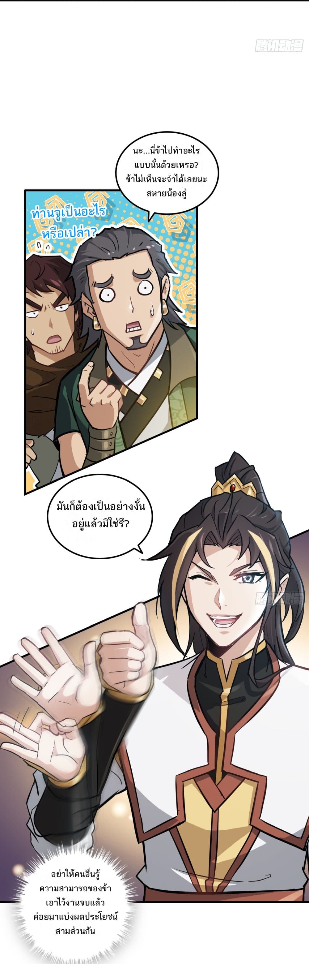 Immortal Cultivation is Just Like This page 5