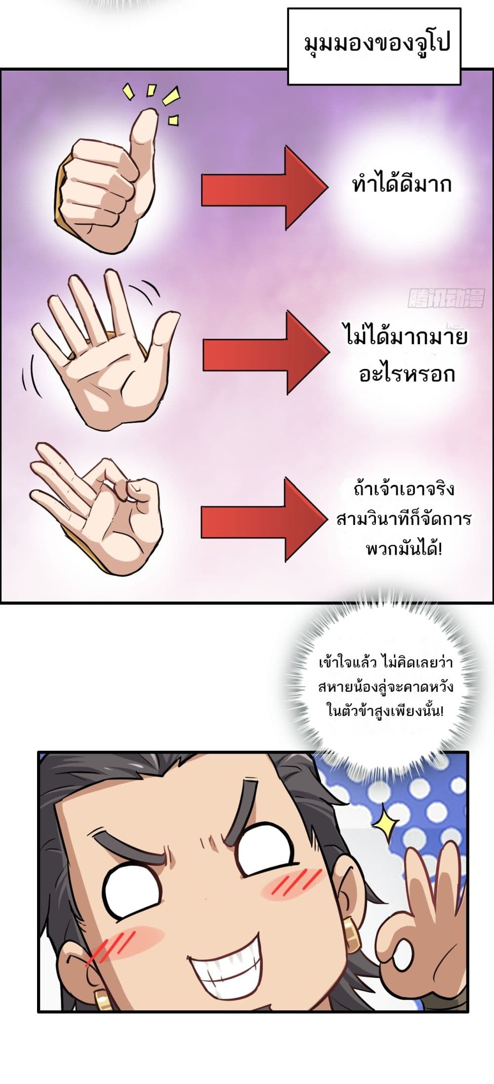 Immortal Cultivation is Just Like This page 6