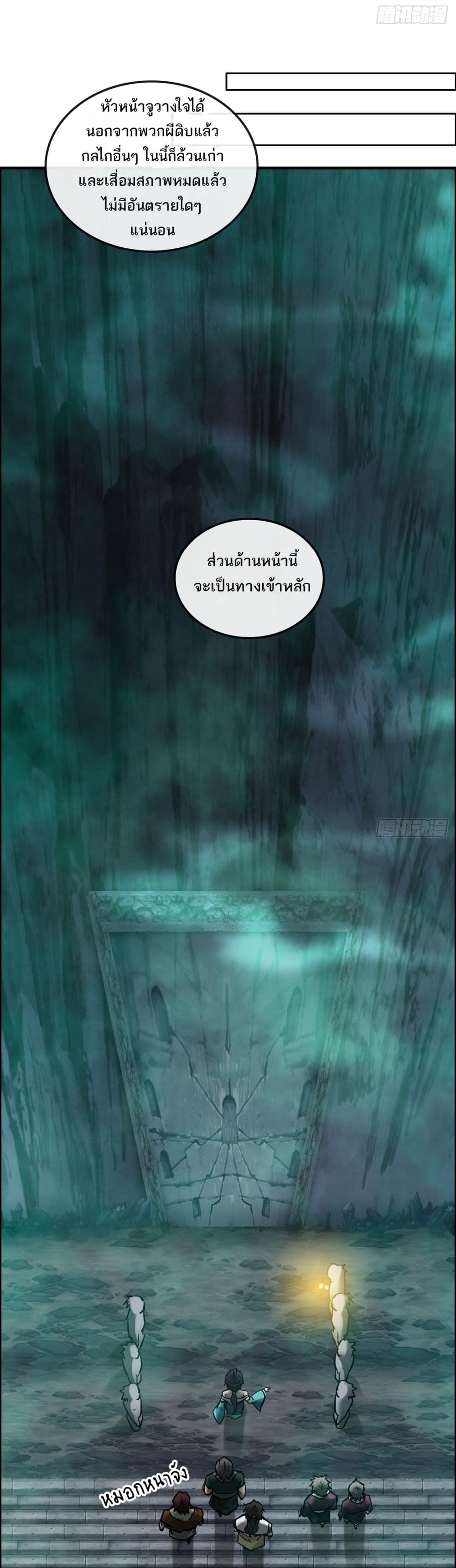 Immortal Cultivation is Just Like This page 8