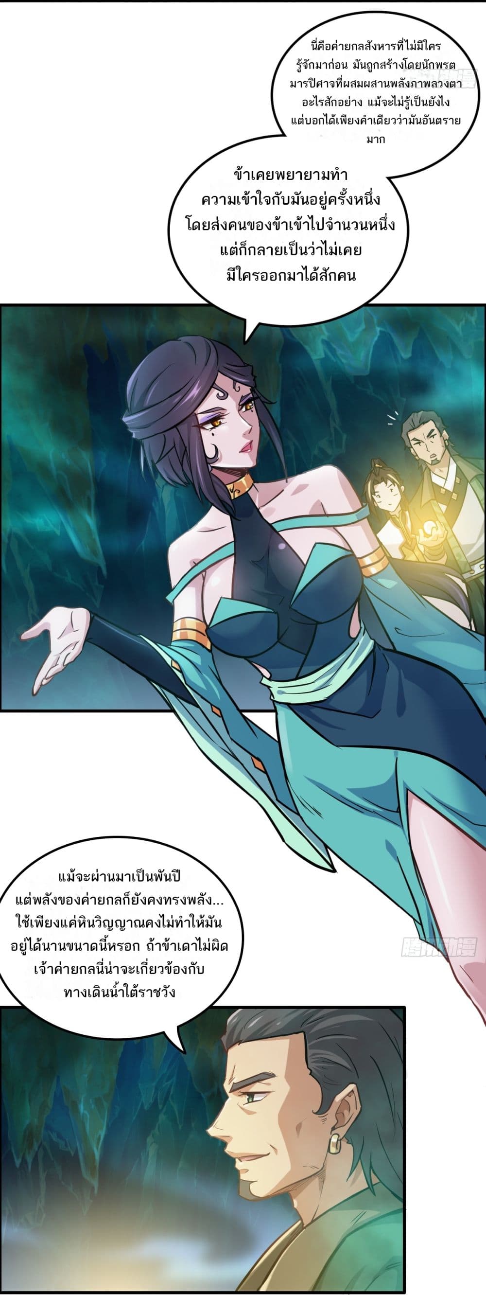 Immortal Cultivation is Just Like This page 9