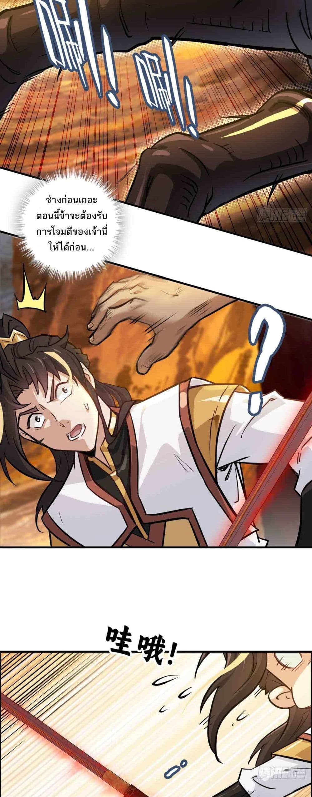 Immortal Cultivation is Just Like This page 5