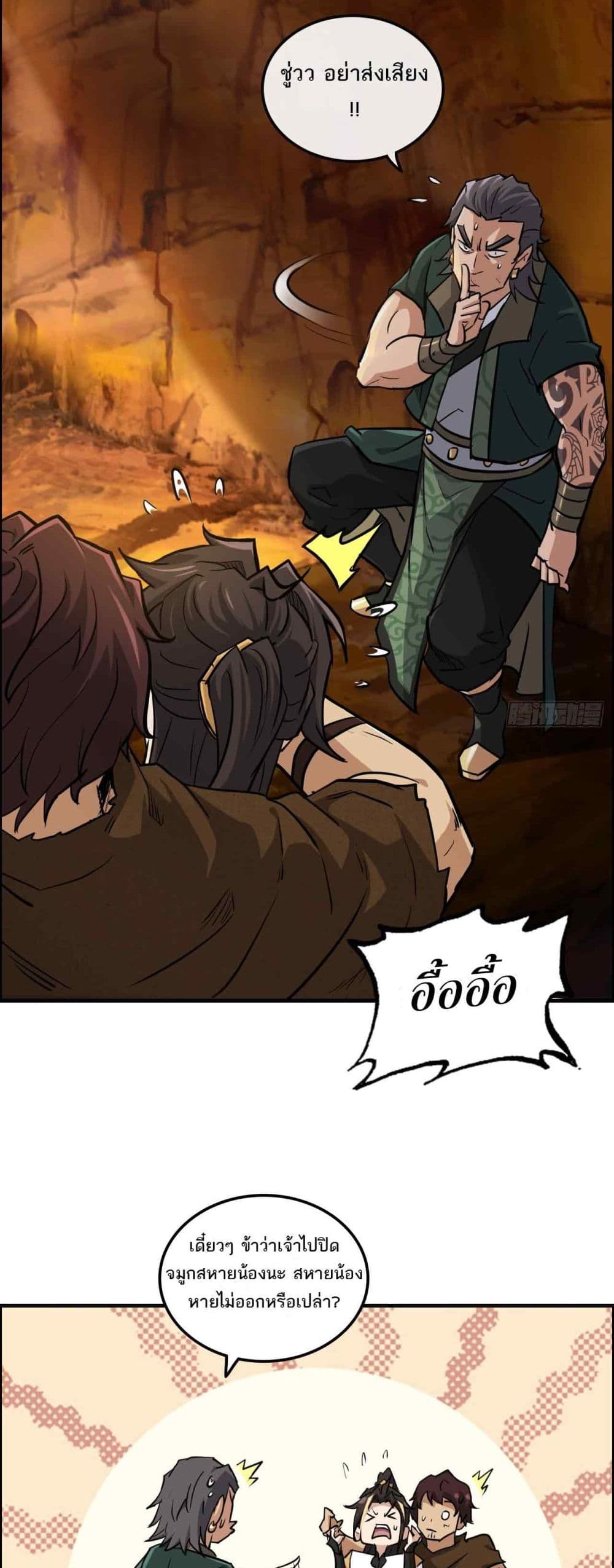 Immortal Cultivation is Just Like This page 7